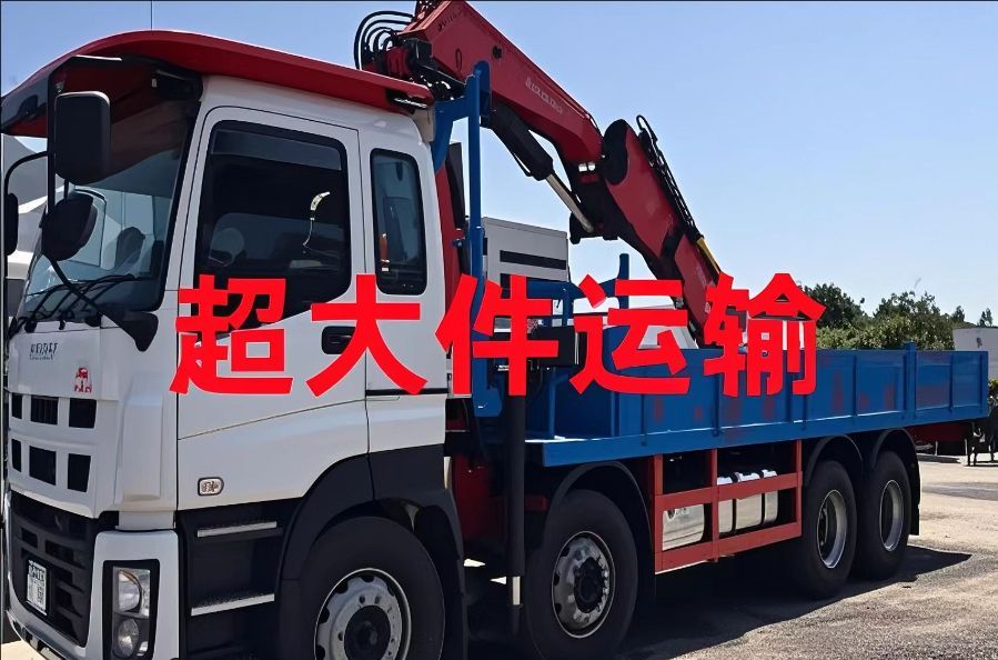 五家渠市超大件运输